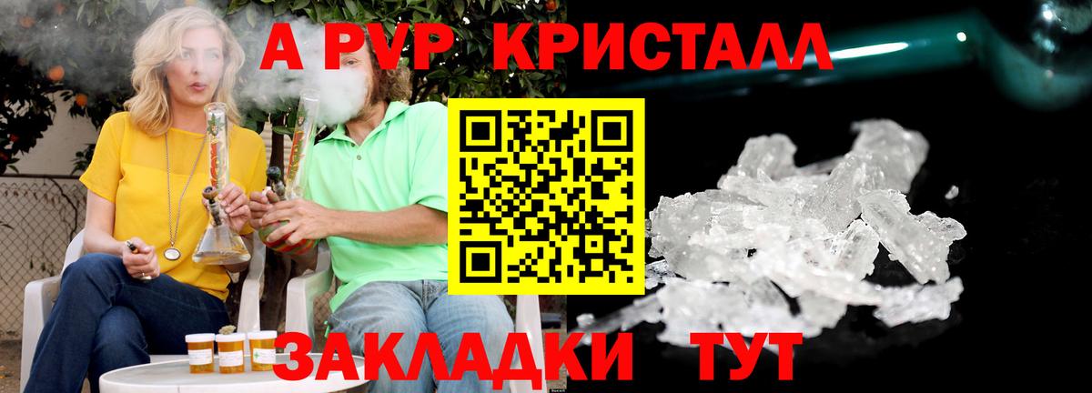 Альфа ПВП крисы CK  A PVP Crystall  Вход с VPN  APVP  A PVP VHQ  Ржев 