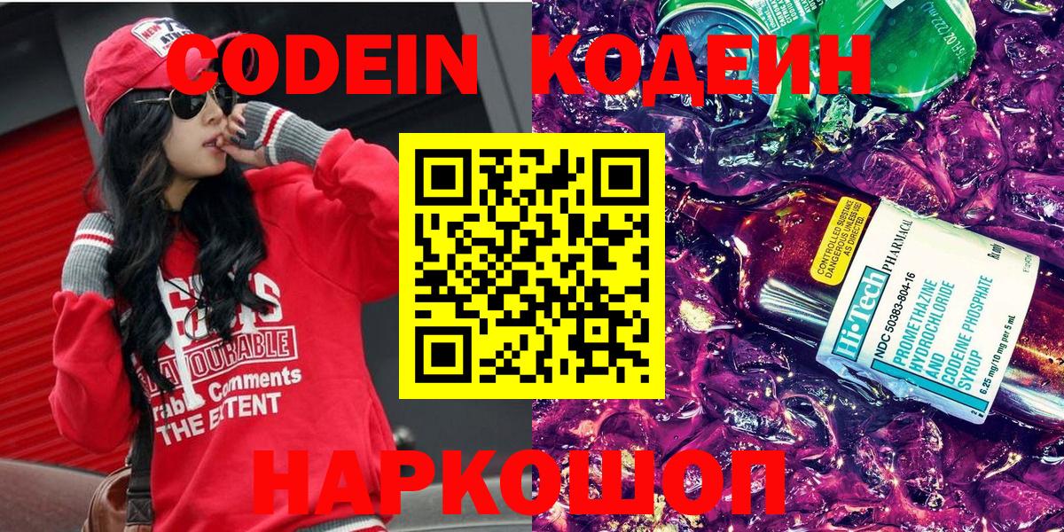 Кодеиновый сироп Lean напиток Lean (лин) Ржев