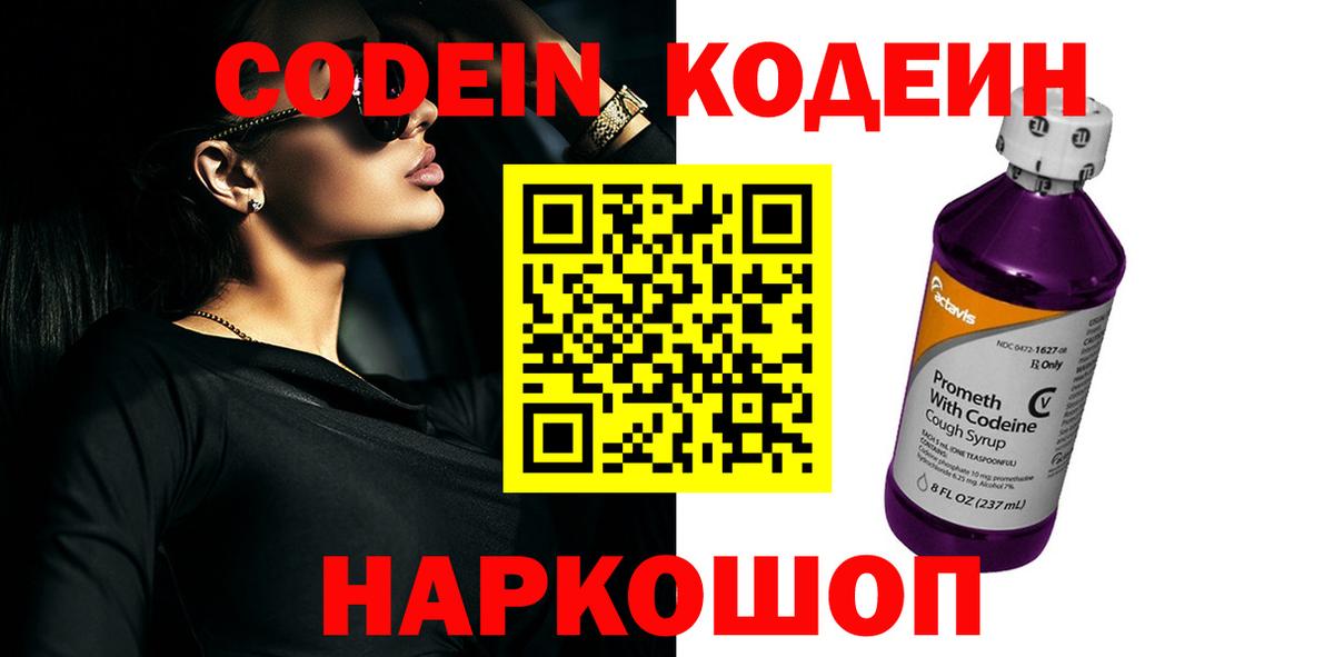 Codein напиток Lean (лин)  Вход с VPN  Ржев  Кодеиновый сироп Lean Purple Drank 