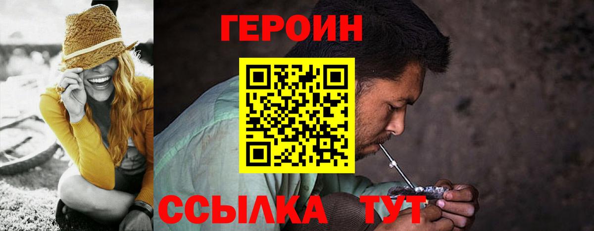 Героин хмурый  Вход с VPN  ГЕРОИН  Ржев 