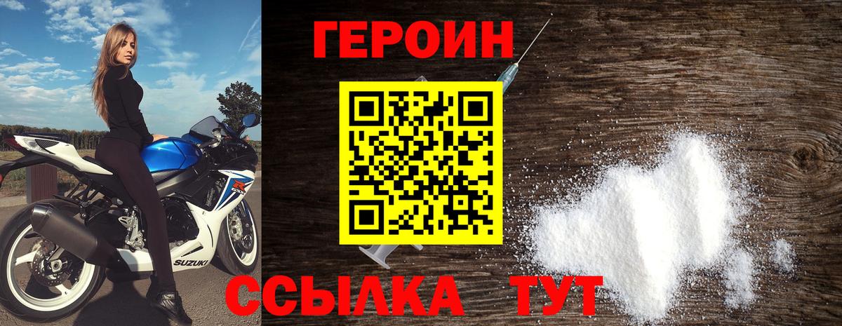 Героин гречка Ржев