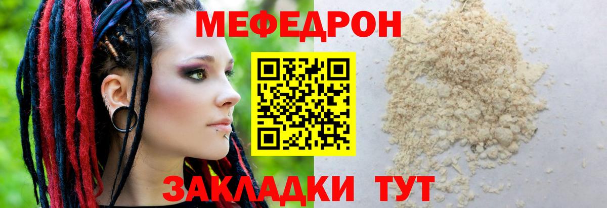 МЕФ  МЯУ-МЯУ мяу мяу  Меф мяу мяу  Вход с VPN  МЯУ-МЯУ  Ржев 