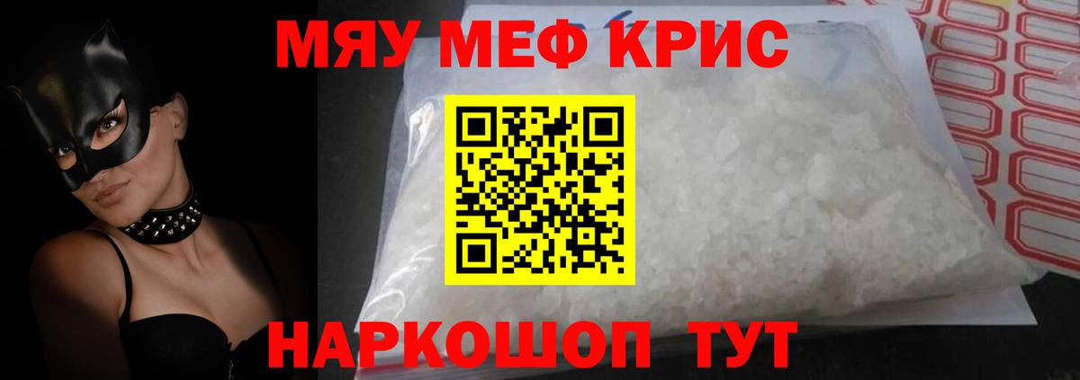 Меф кристаллы Ржев