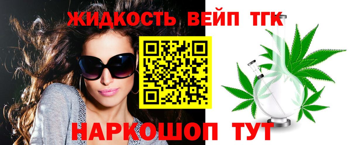 Дистиллят ТГК жижа Ржев